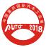 2018(第二十届)中国重庆国际汽车工业展