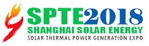 SPTE2018中国(上海)国际太阳能光热发电技术装备展览会