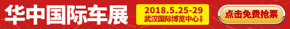 2018第十六届华中国际汽车展览会