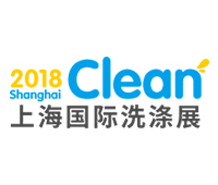 2018上海国际洗涤用品展览会