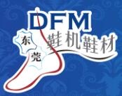 2019第二十届中国 (东莞) 国际鞋机鞋材工业技术展