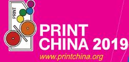 2019第四届中国(广东)国际印刷技术展览会