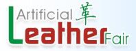 2018第18届广州国际皮革展览会