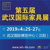 2019第五届武汉国际家具展览会