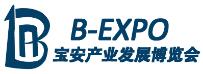 2019宝安产业发展博览会