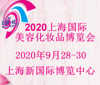 2020第27届中国国际美容博览会(上海BHC)