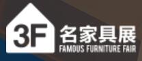 2020第43/44届国际名家具(东莞)展览会