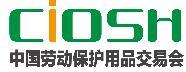 2020第100届中国国际劳动保护用品交易会