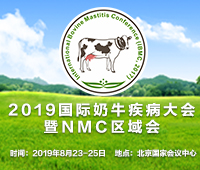 2019国际奶牛疾病大会
