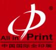 2020第八届中国国际全印展