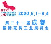 2020第二十一届成都国际家具展览会