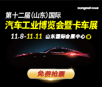 2019中国(济南)国际汽车工业展览会