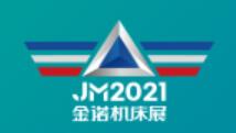 JM2021第24届济南国际机床展览会