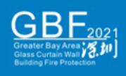 2021大湾区(深圳)国际玻璃幕墙与建筑防火博览会