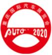 2020(第二十二届)重庆国际汽车展览会