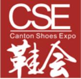 2020广东国际鞋业智能工业设备博览会