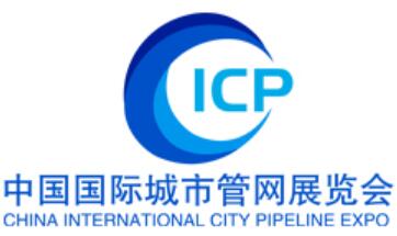 2023第九届中国国际城市管网展览会