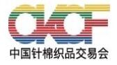 (延期)2022第103届中国针棉织品交易会