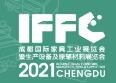 2021第22届成都国际家具工业展览会暨2021成都国际家居生活展览会