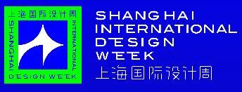 第五届2023上海国际设计周设计驱动供应链
