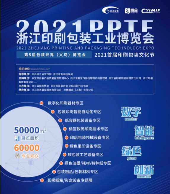 2017印刷展會_包裝印刷展會2021_2018年北京印刷展會