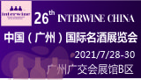 Interwine China 2021 中国(广州)国际名酒展-春季展 ( 第二十六届广州国际名酒展 )