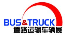 2023北京国际道路客货运输车辆及零部件展览会