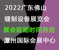 (延期)2022广州国际缝制设备展览会
