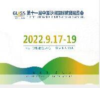 2023第十一届中国(沙河)国际玻璃工业展览会
