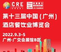 2023第十四届中国(广州)酒店餐饮业博览会