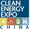 2024中国国际清洁能源博览会