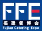 2023中国（福建）国际餐饮食材展览会