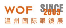 2024第二十二届WOF温州国际眼镜展览会