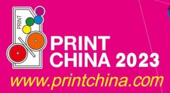 2023第五届中国（广东）国际印刷技术展览会