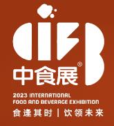 2023上海国际食品饮料展览会