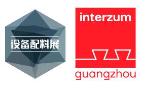 2024中国广州国际家具生产设备及配料展览会