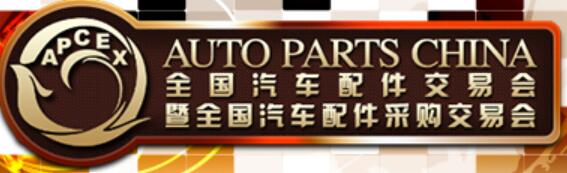 2023全国汽车配件交易会暨全国汽车配件采购交易会