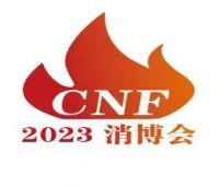 2023第三届CNF长三角国际消防产业博览会