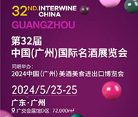 2024中国（广州）美酒美食进出口博览会暨2024中国（广州）国际名酒展览会