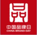 2024中国品牌日活动