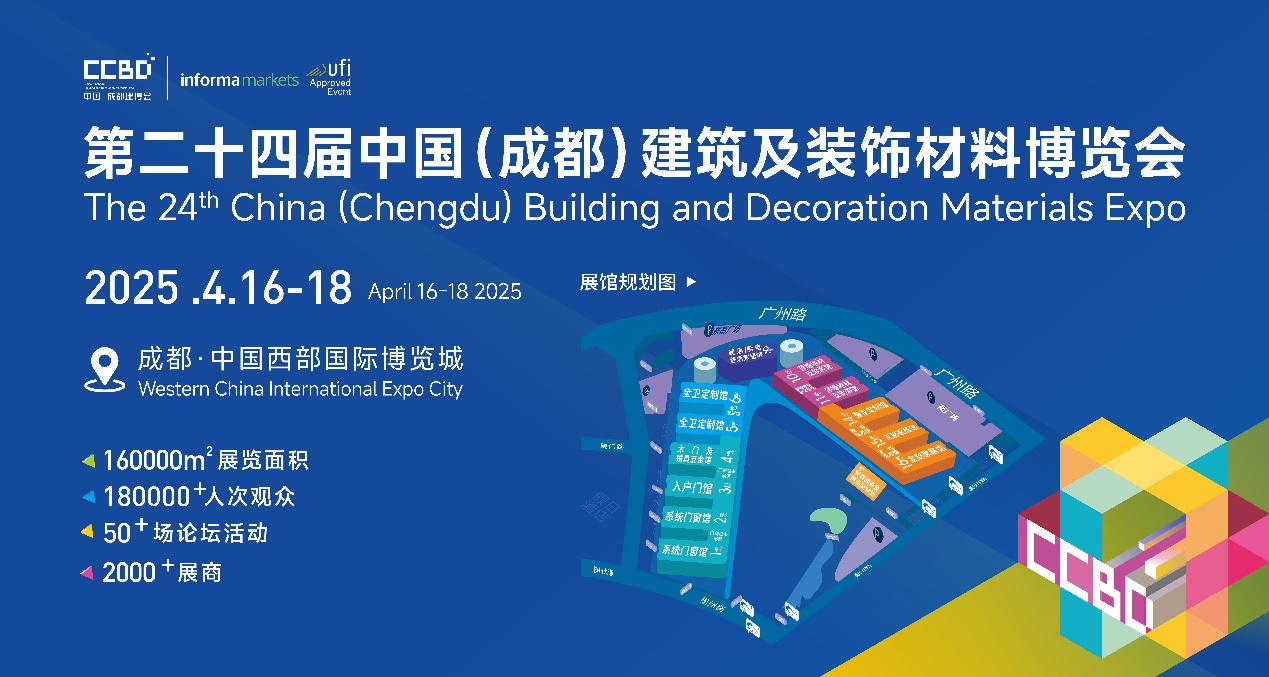 拓展中西部市場(chǎng)必選2025中國(guó)成都建博會(huì)/CCBD