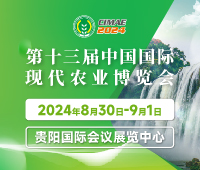 2024第十三届中国国际现代农业博览会