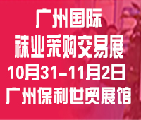(延期)2024广州国际袜业采购交易展览会