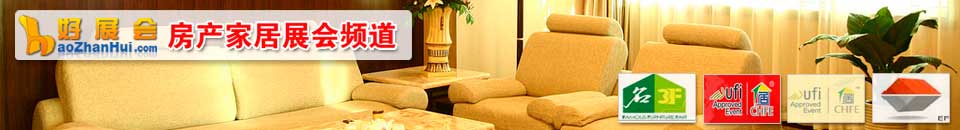 家具展会专题