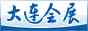 大连会展网