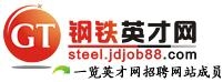 钢铁英才网