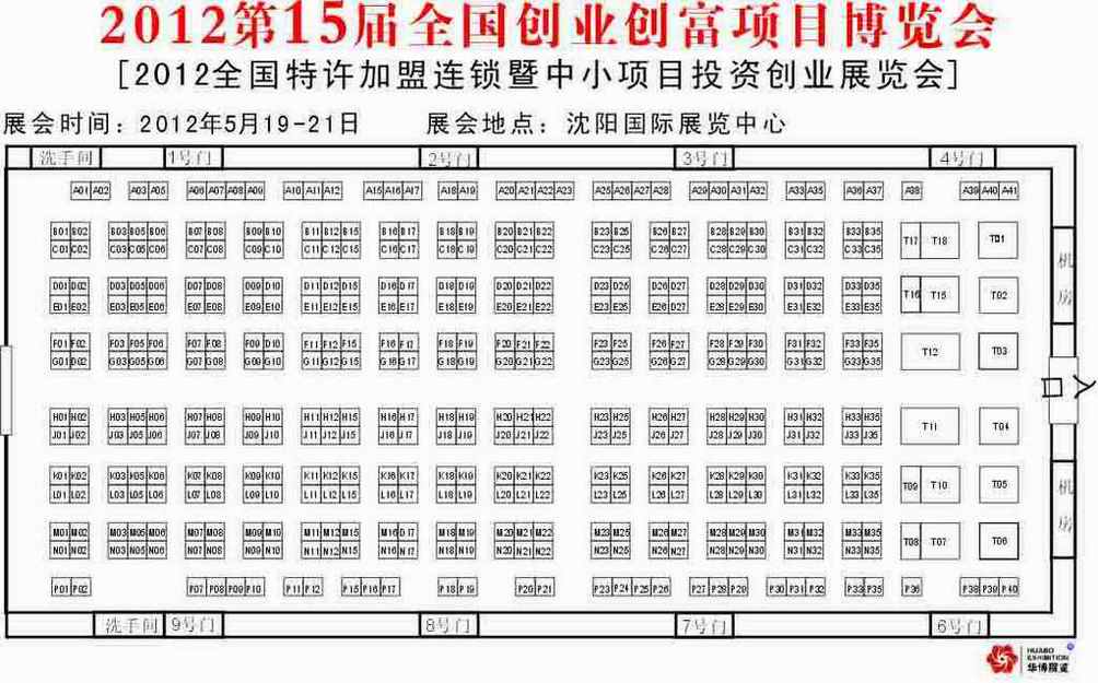 2012第15届全国特许连锁加盟创业沈阳展览会暨2012全国创业创富项目博览会