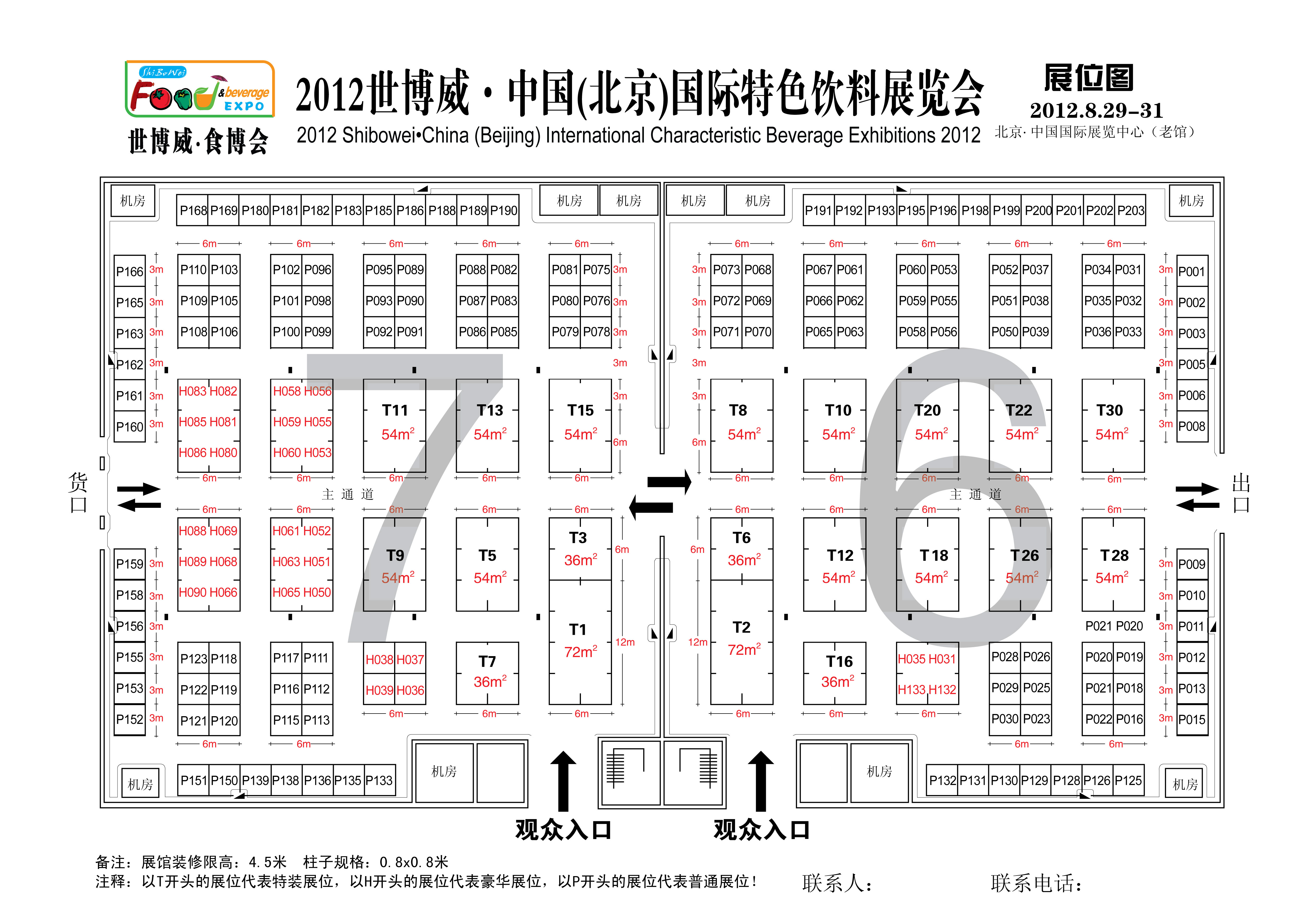 2012中国国际食品饮料博览会暨北京国际特色饮料展览会