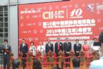 2010第10届中国国际保健博览会(CIHE)