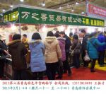 2013第六届青岛年货会（青岛）迎新春 特色年货 购物节
